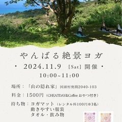 🌱第2回やんばる絶景ヨガ🌱