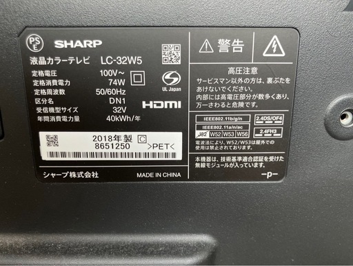 【受取人確定】SHARP32型テレビ　LC-32W5　