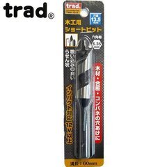 trad 木工用ショートビット 13.5mm TWS-13.5 ...