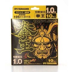 YAMASHIN 山真製鋸 105x1.0mm 切断砥石 10枚...