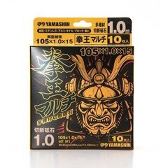 YAMASHIN 山真製鋸 105x1.0mm 多種材料切断砥石...