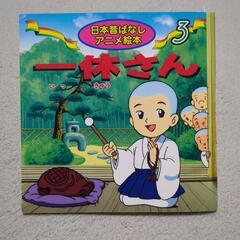 【子ども】一休さん 日本昔ばなし アニメ絵本