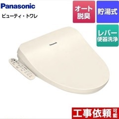 パナソニック Panasonic 温水洗浄便座 ビューティ・トワレ パステルアイボリー CH951SPF