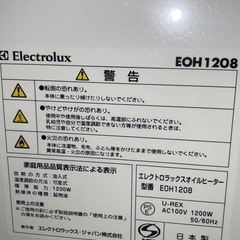 Electrolux オイルヒーター 暖房器具 8枚フィン EOH1208 カバー付 の画像