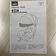 Joie（ジョイー）チャイルドシート　tilt（チルト）の画像