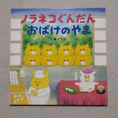 【子ども】ノラネコぐんだん おばけのやま