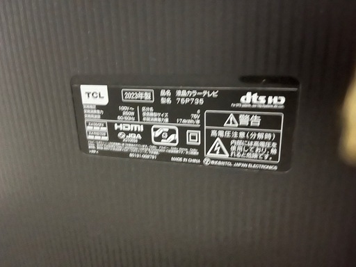 テレビ 75インチ