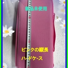 ☆ちょっと長めのピンクの可愛い持ち運び便利な収納ケ-スあなたの大...