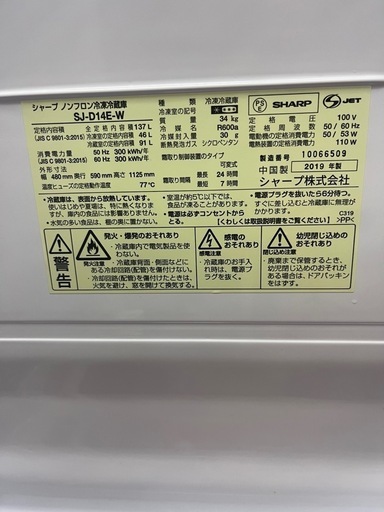 No.D0297 SHARP冷蔵庫2019-137L 2ドア　下冷凍室　左開き
