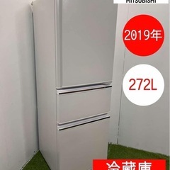 ✅ジモティ割✅MITSUBISHI 2019年製 冷蔵庫MR-CX27D-W 272L