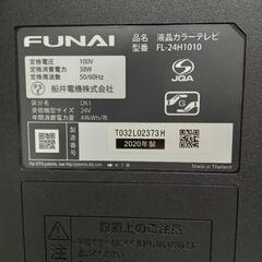 ★【北九州市限定】【フナイ】24型液晶テレビ  2020年製［FL-24H1010］【3か月保証】💳自社配送時🌟代引き可💳※現金、クレジット、スマホ決済対応※   【配送希望は要決済前問い合わせ】の画像