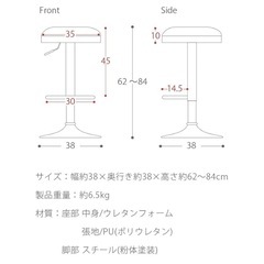 高さ調整62~84 カウンターチェアの画像