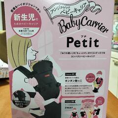 アンジェレッテ ベビーキャリア