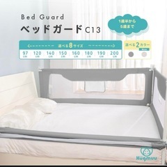 新品未使用 ベビー ベッドガード   hugmuu 1.9m グ...