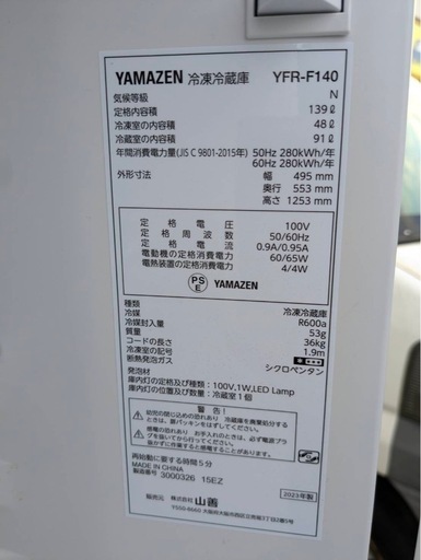 美品　2023年製　山善　２ドア　冷凍冷蔵庫　