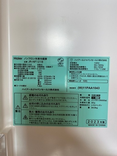 ＊美品＊2023製　haiar ハイアール　121L 冷蔵庫　　
