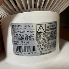 アイリスオーヤマ　サーキュレーター　アイ　ジャンクの画像