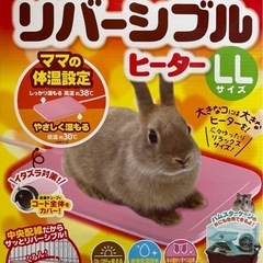 ミニマルランド ほっとうさ暖リバーシブルヒーター  LL サイズ