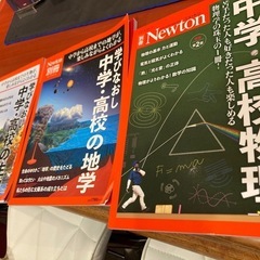中学高校の学び直し(物理)