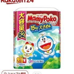 未開封マミーポコパンツＬ　62枚➕おまけ