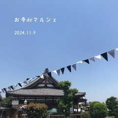 第12回お寺deマルシェinきしべ常光寺 − 大阪府