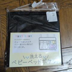 ベビーポケット　新品