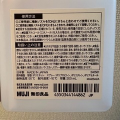 【決定済み】無印良品　スプレーボトルの画像