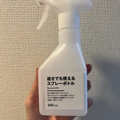 【決定済み】無印良品　スプレーボトル