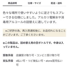 【決定済み】無印良品　スプレーボトルの画像