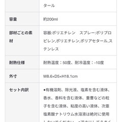 【決定済み】無印良品　スプレーボトルの画像