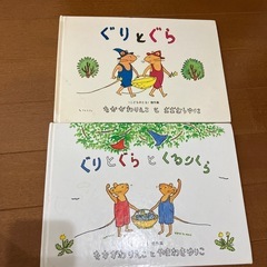 ぐりとぐら　ぐりとぐらとくるりくら