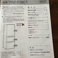 ヤマダ電機オリジナル冷蔵庫