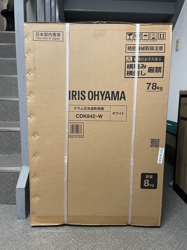 アイリスオーヤマ　　乾燥機付洗濯機