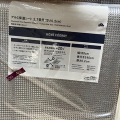 アルミ保温シート　2.7畳用　厚さ0.2cm  180×240cm