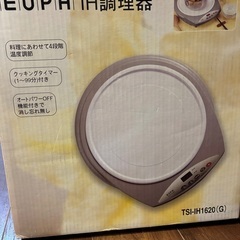 卓上 IH調理器