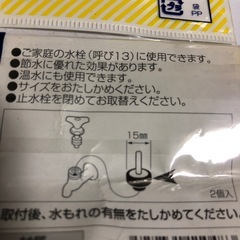 水栓　スピンドルセット・節水エスコマの画像