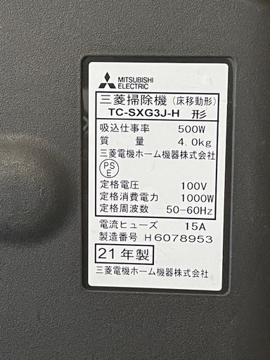 三菱電機　掃除機TC-SXG3J  (2021年製)