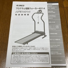 アルインコ　プログラム電動ウォーカーの画像