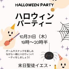 ハロウィンパーティ！！！ Halloween Party!!!
