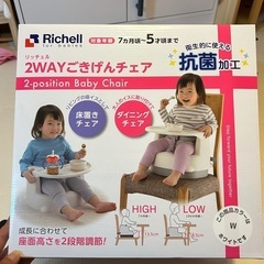 リッチェル　幼児チェア美品