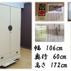 j42　美品　さが美 伝統工芸士 東樹義明 総桐　加茂桐箪笥 天丸　着物箪笥の画像