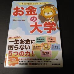 【最終値下げ】お金の大学