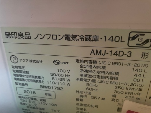 無印良品 ノンフロン冷凍冷蔵庫 140L・2ドア AMJ-14D-3 ホワイト