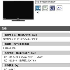 シャープ52型液晶テレビ　外付ハードディスクの画像