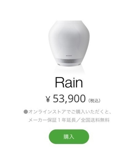 バルミューダ　加湿器　Rain