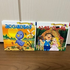 ヘンゼルとグレーテル、みにくいあひるの子絵本