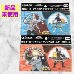 【新品未使用】僕のヒーローアカデミア❤オリジナルコースター2柄セ...