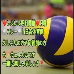 【イベント会社運営】明日月曜一緒に男女混合enjoy🏐やれる方✨...