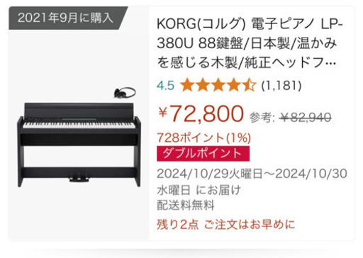 【美品】KORG 電子ピアノ LP-380U 88鍵盤 