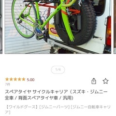 ジムニー専用　スペアタイヤ用サイクルキャリアの画像